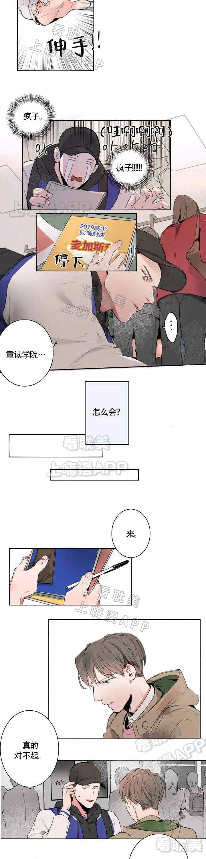 地铁环线全线漫画,第6话3图