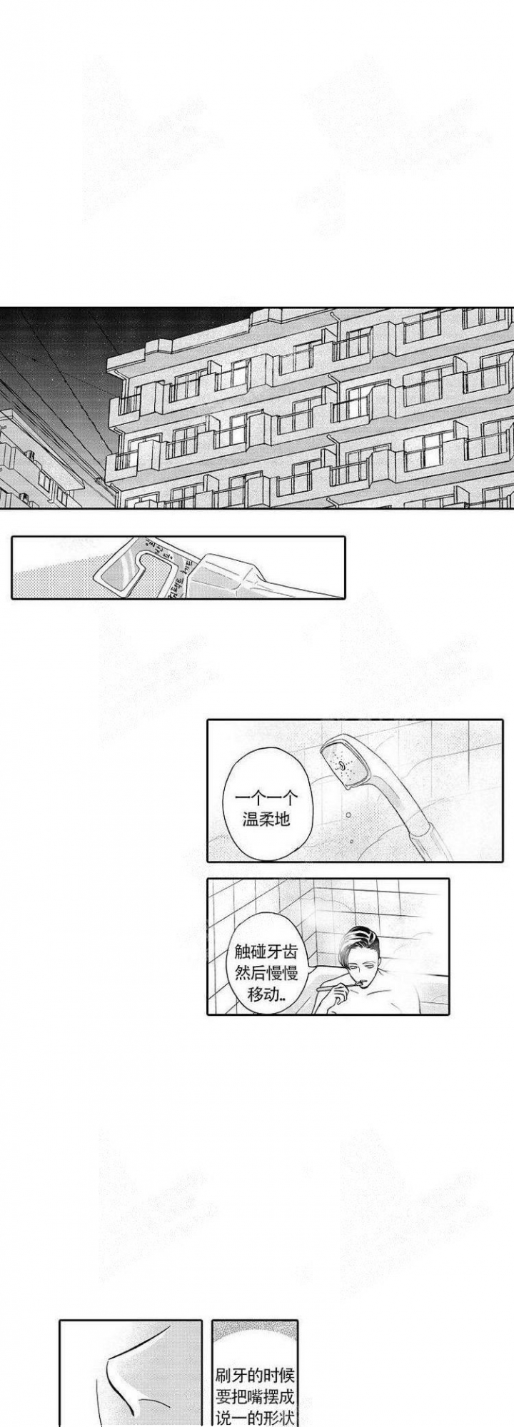 香艳之口漫画,第9话1图