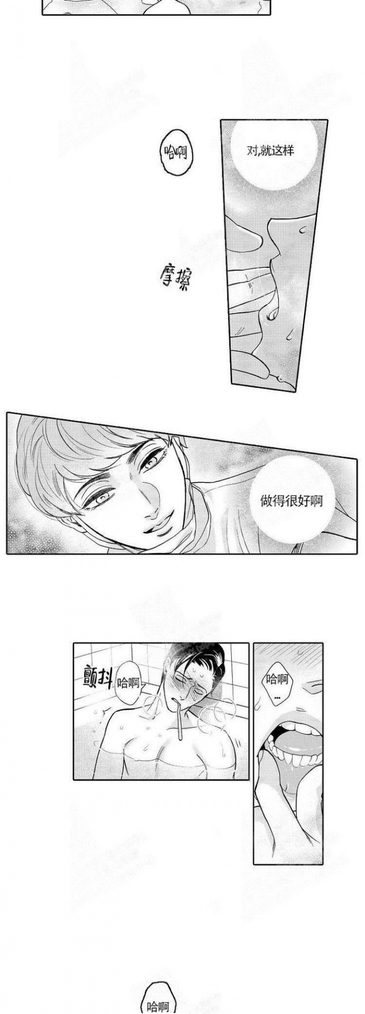 香艳之口漫画,第9话3图