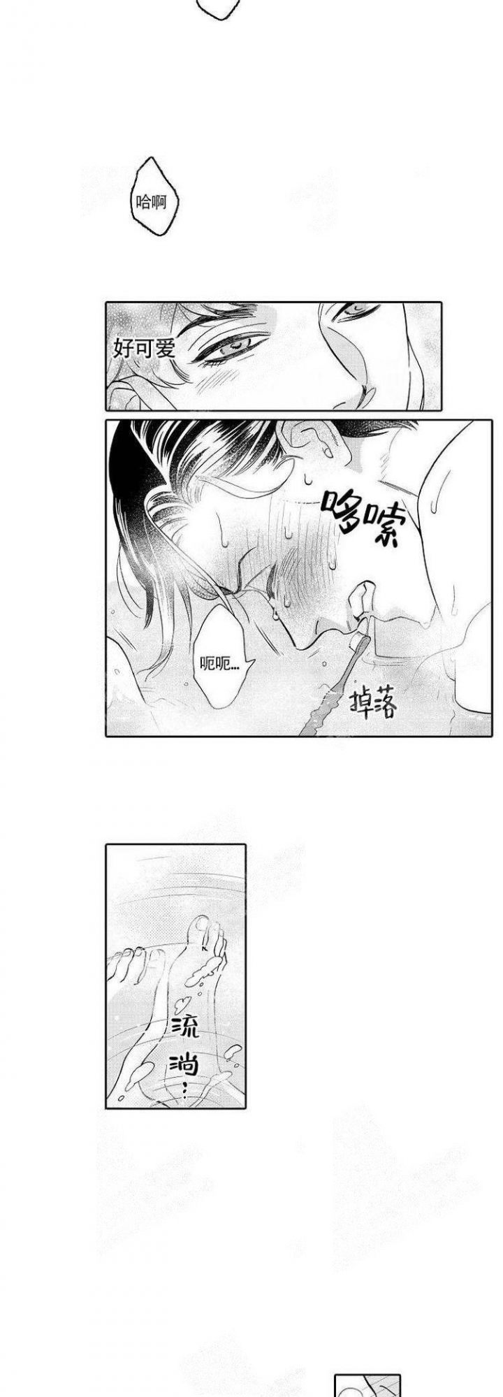 香艳之口漫画,第9话4图