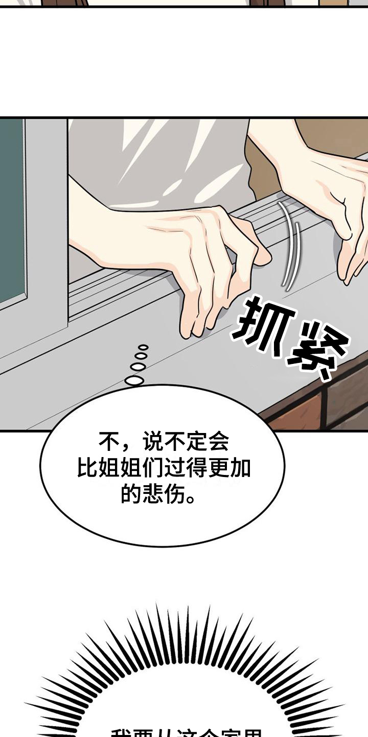 拒绝不幸漫画,第1话2图