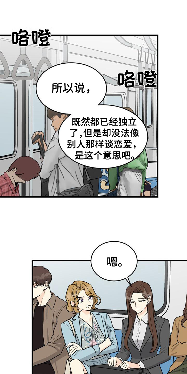 拒绝不幸漫画,第3话2图