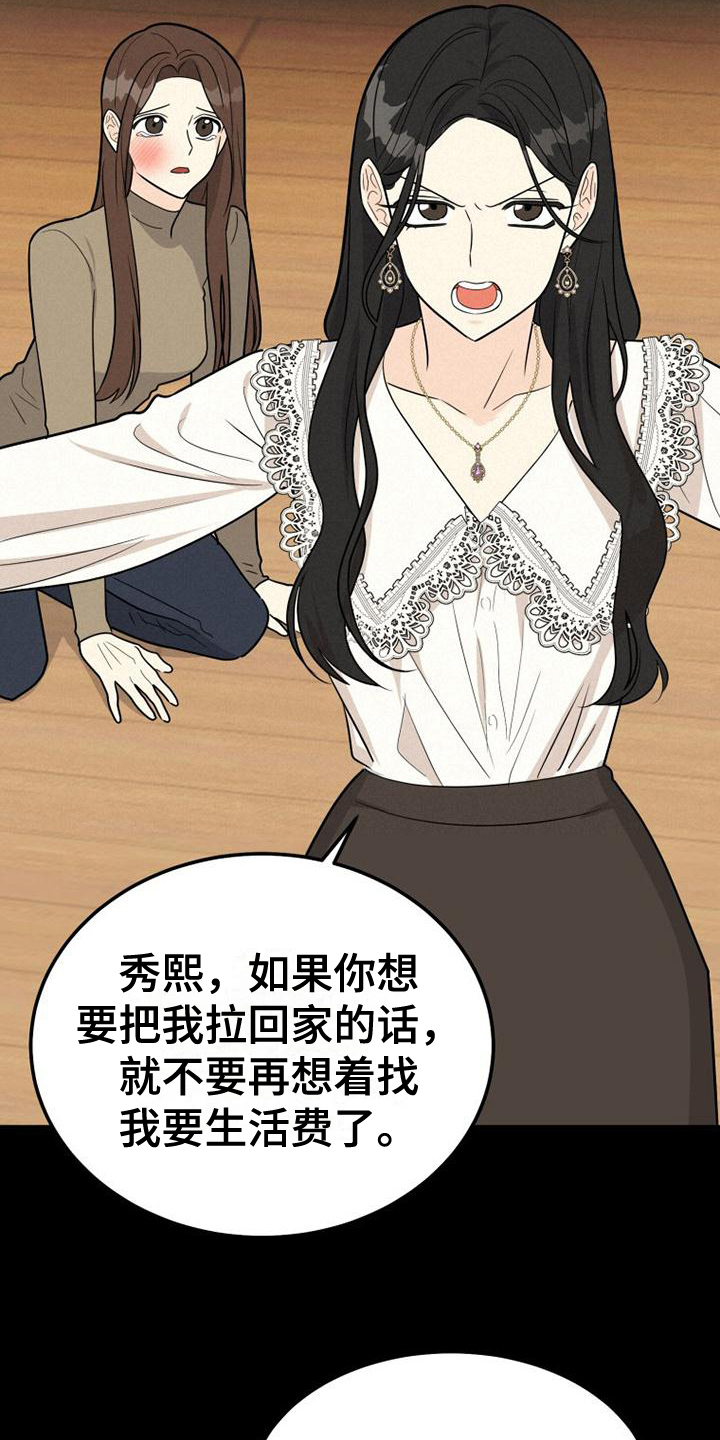 拒绝不幸漫画,第1话5图