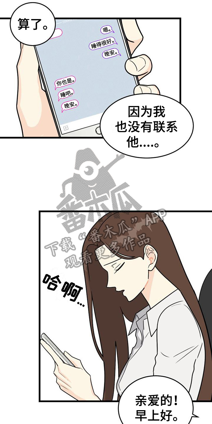 拒绝不幸漫画,第7话3图