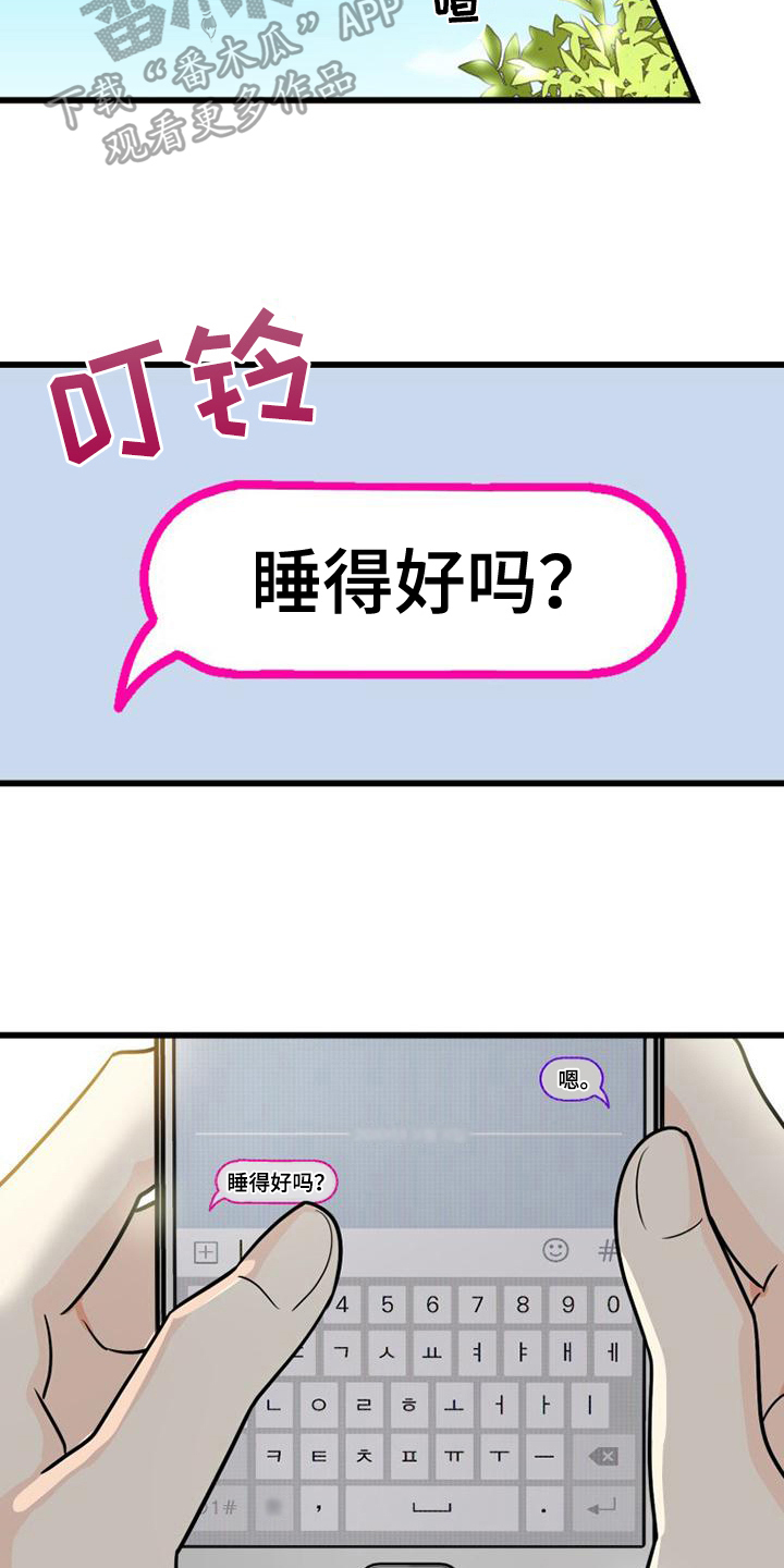 拒绝不幸漫画,第6话3图