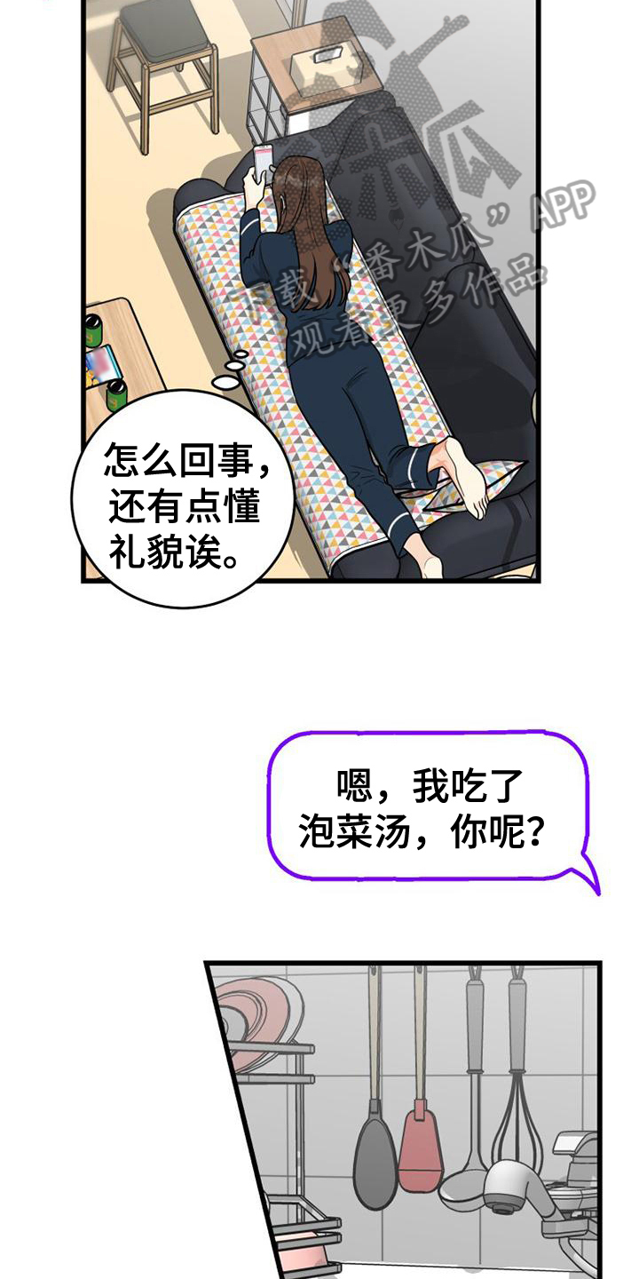 拒绝不幸漫画,第4话2图