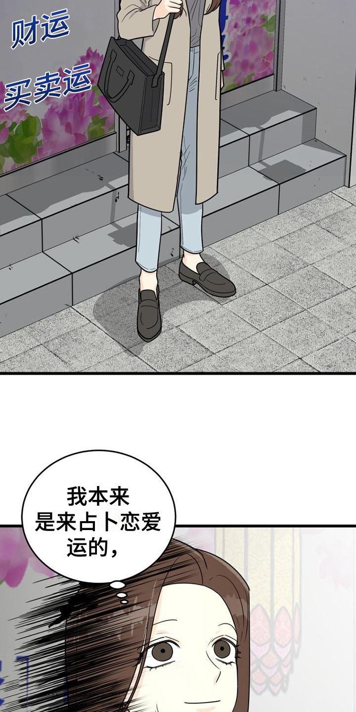 拒绝不幸漫画,第3话5图