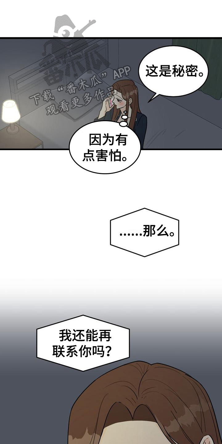 拒绝不幸漫画,第6话1图