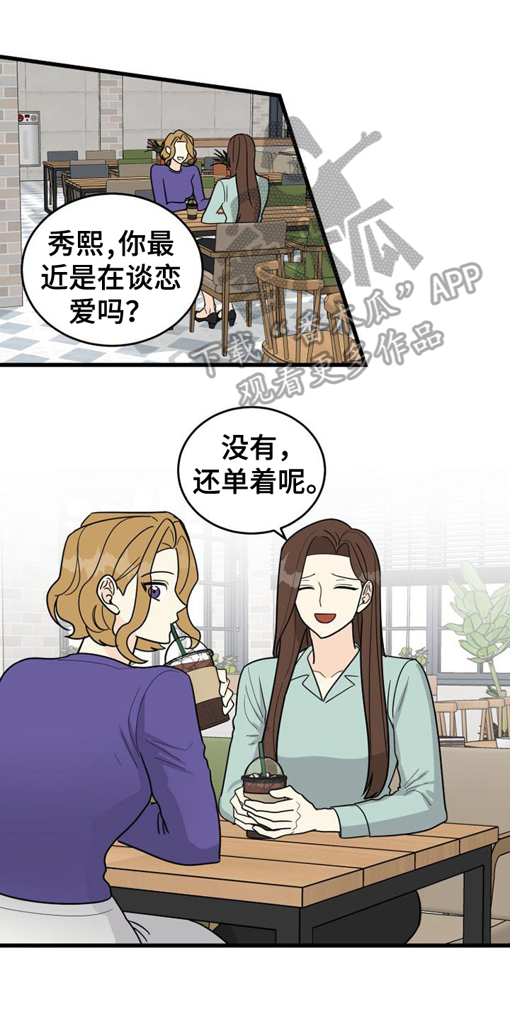 拒绝不幸漫画,第9话1图