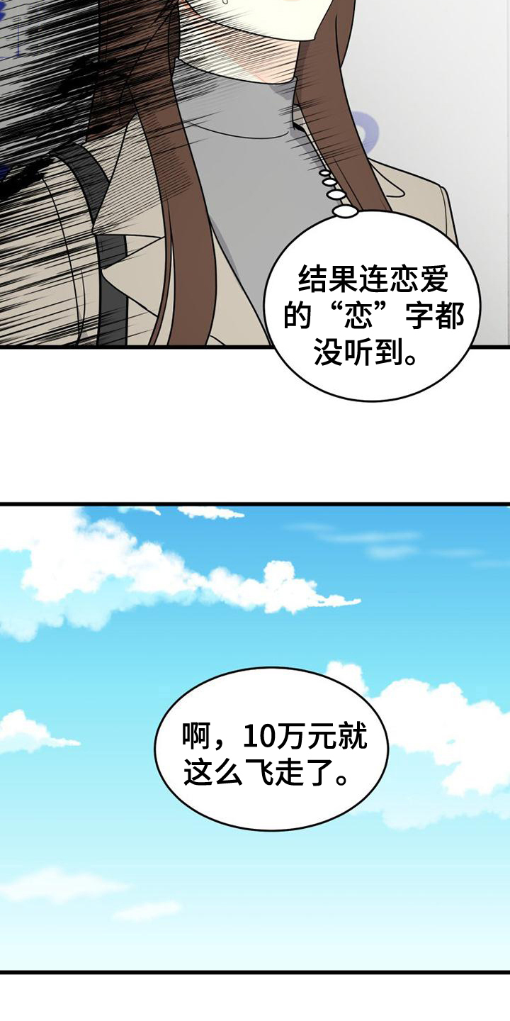 拒绝不幸漫画,第3话1图