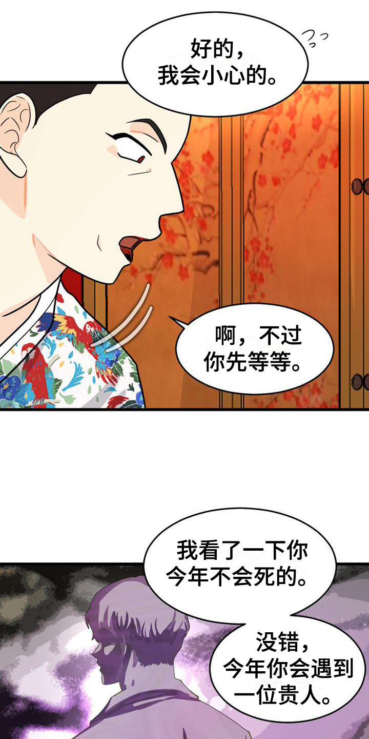 拒绝不幸漫画,第3话1图