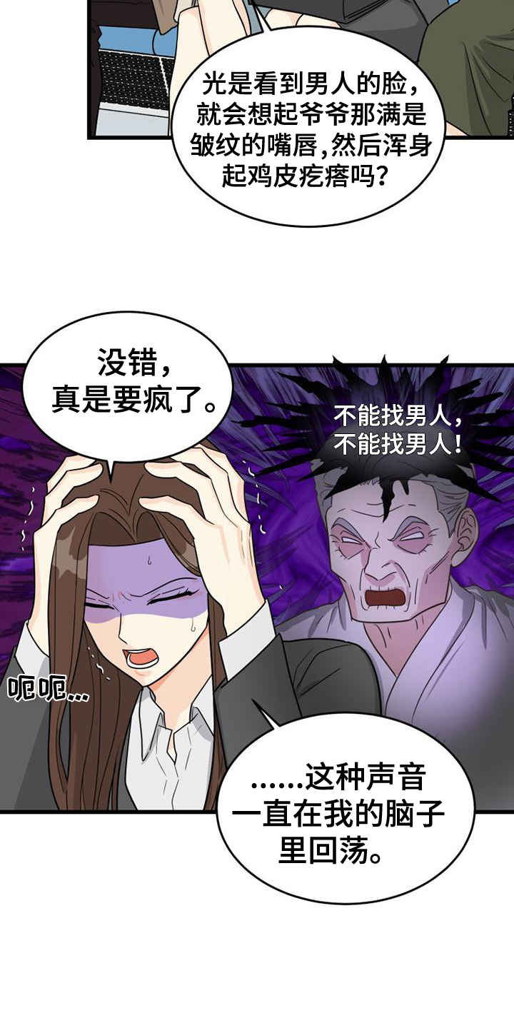 拒绝不幸漫画,第3话3图