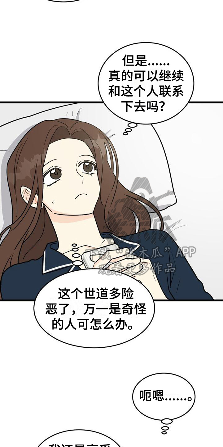 拒绝不幸漫画,第6话5图