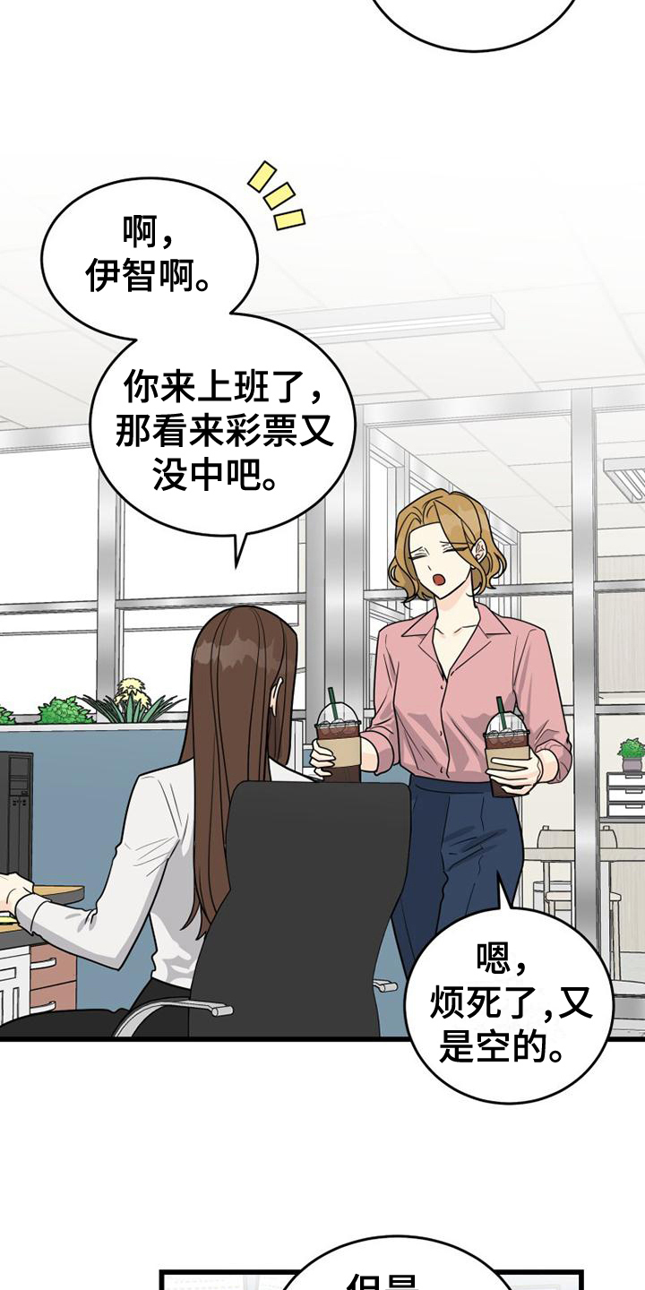 拒绝不幸漫画,第7话4图