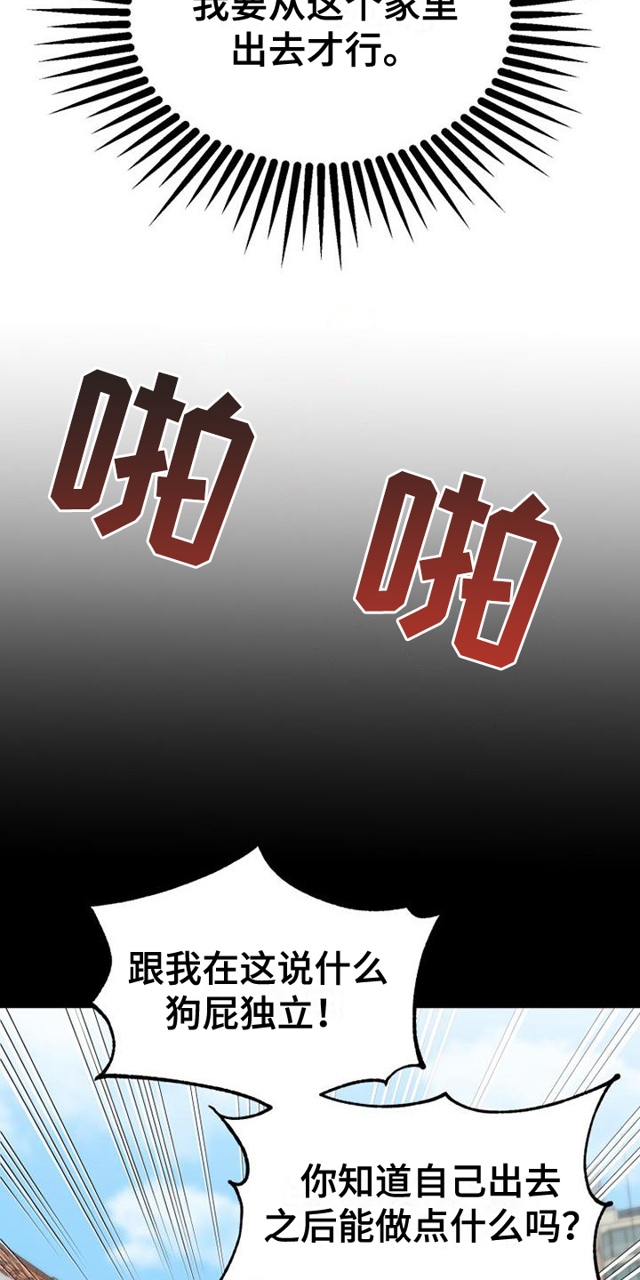 拒绝不幸漫画,第1话3图