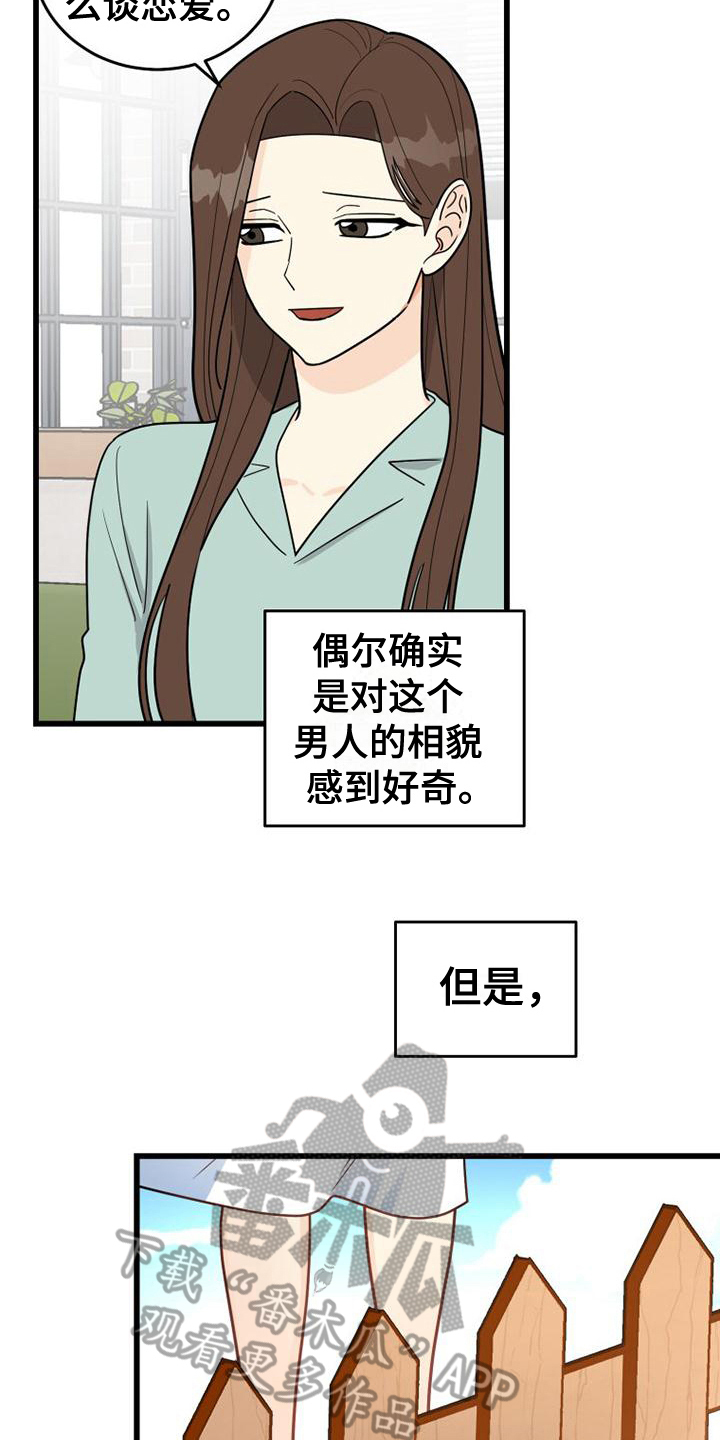 拒绝不幸漫画,第9话3图