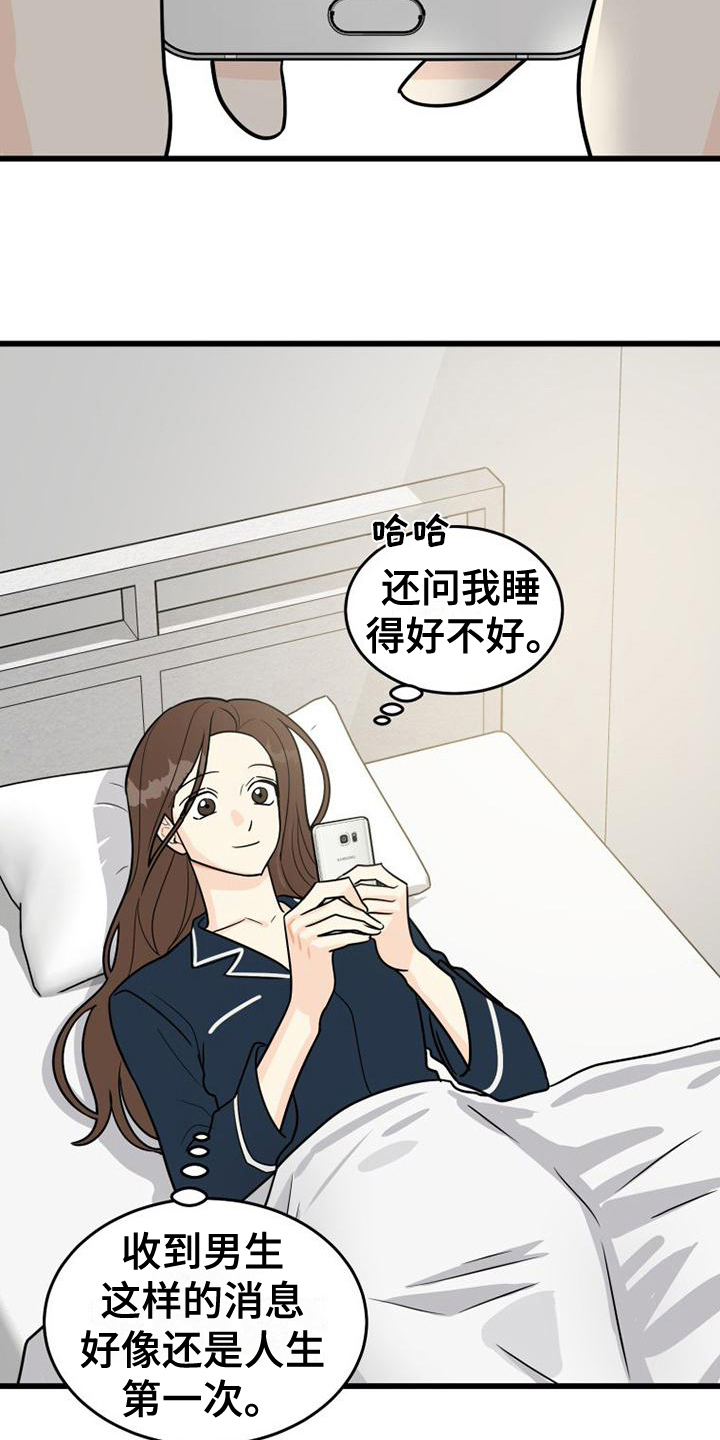 拒绝不幸漫画,第6话4图