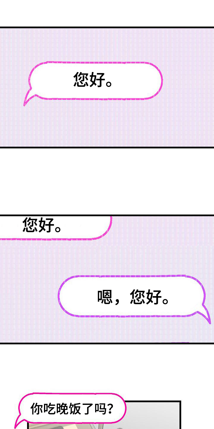 拒绝不幸漫画,第4话1图