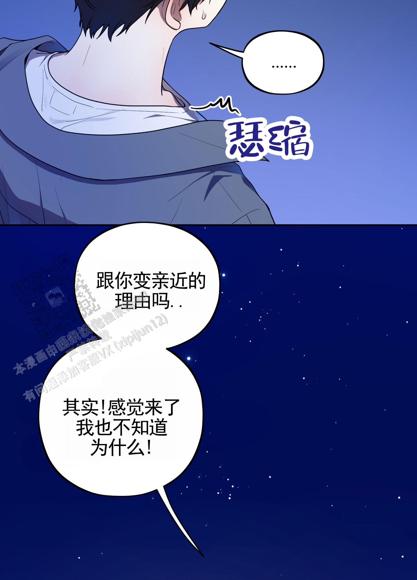 苹果味初恋漫画,第7话3图