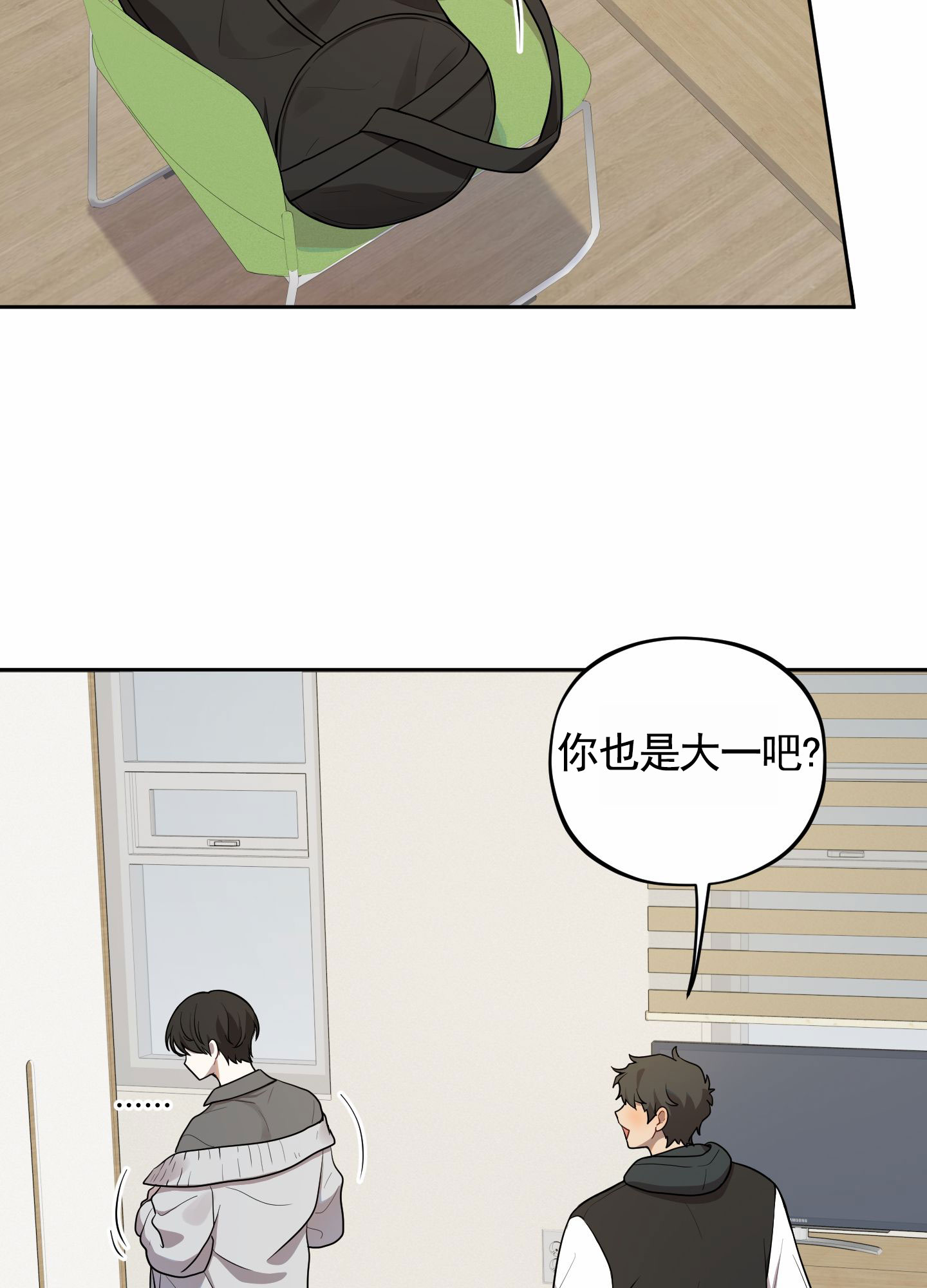 苹果味的恋爱漫画,第2话2图