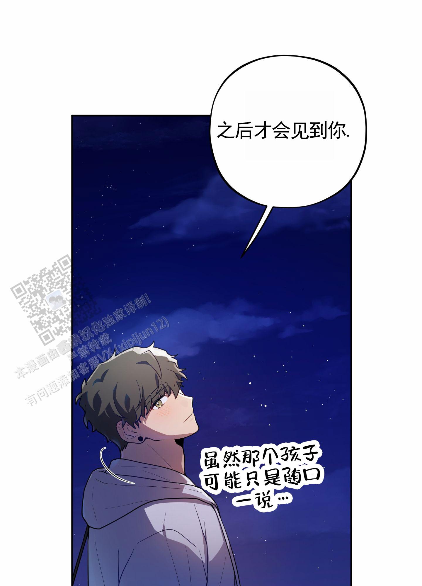 苹果味初恋漫画,第7话2图