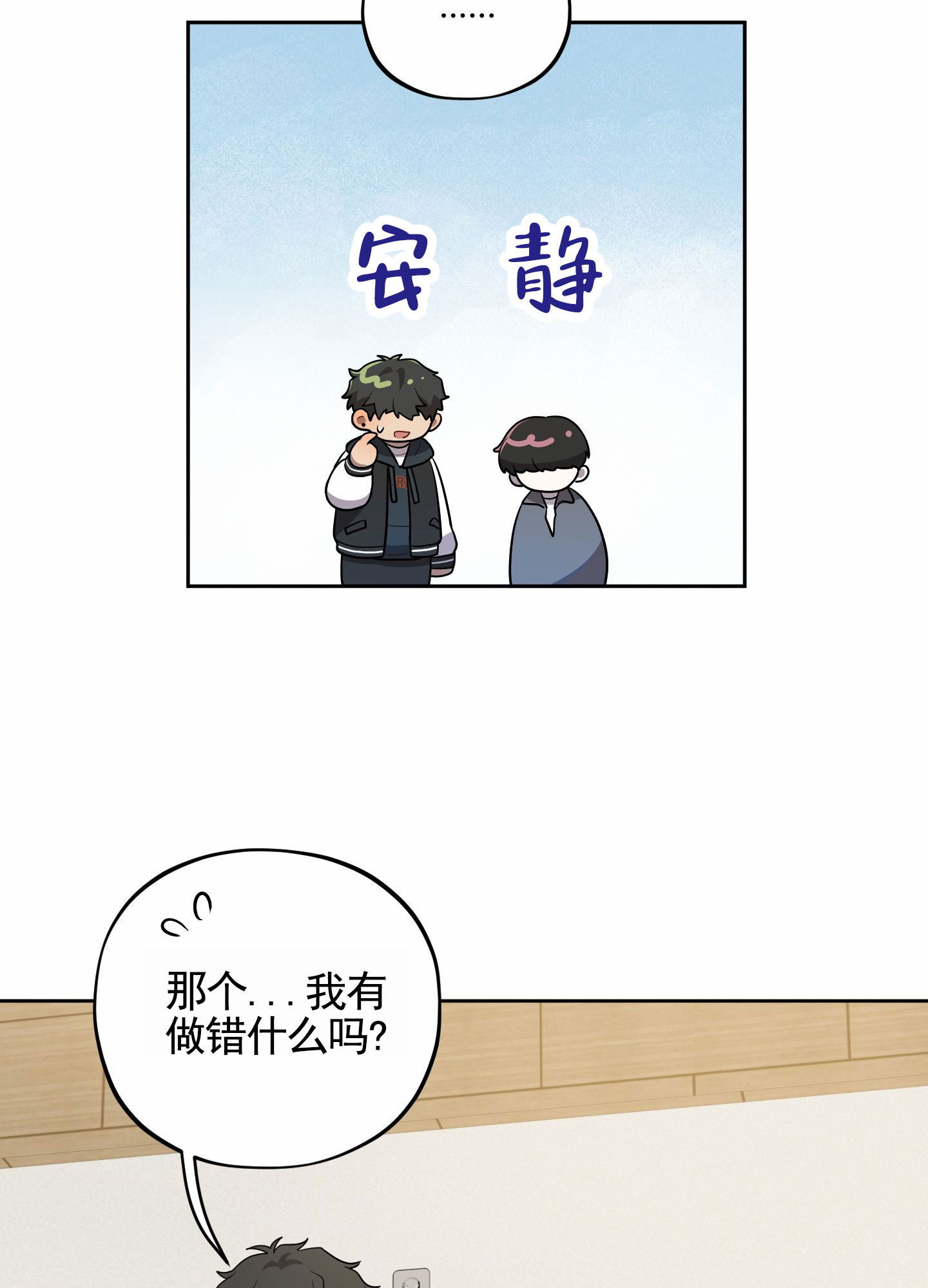 苹果味的恋爱漫画,第2话5图