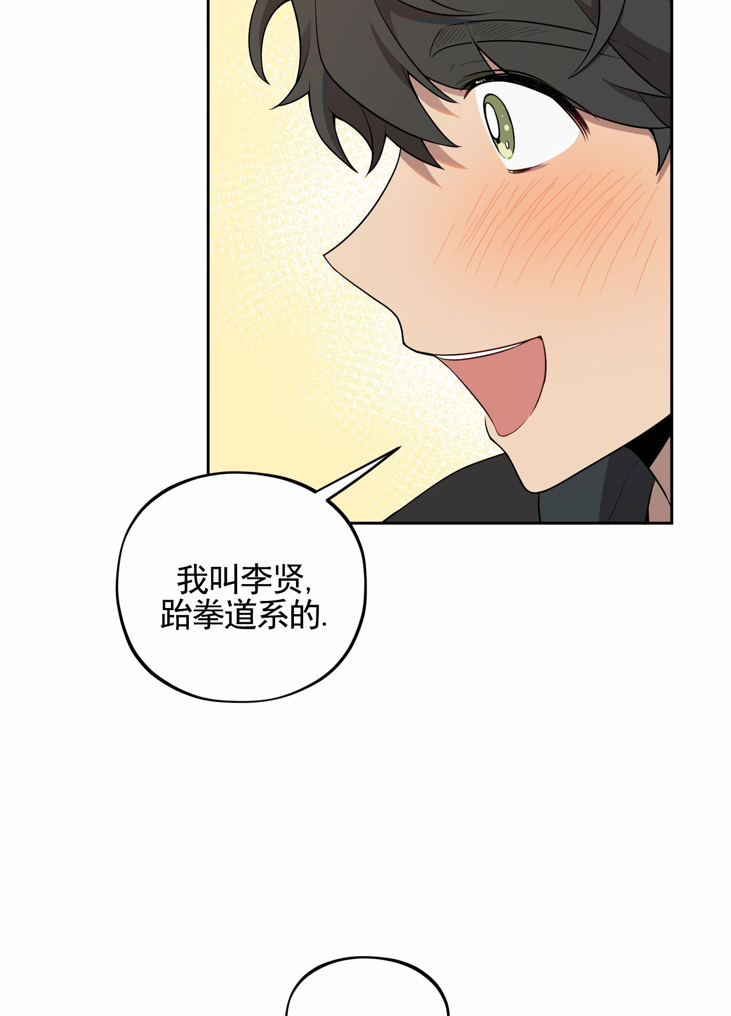 苹果味的恋爱漫画,第2话4图