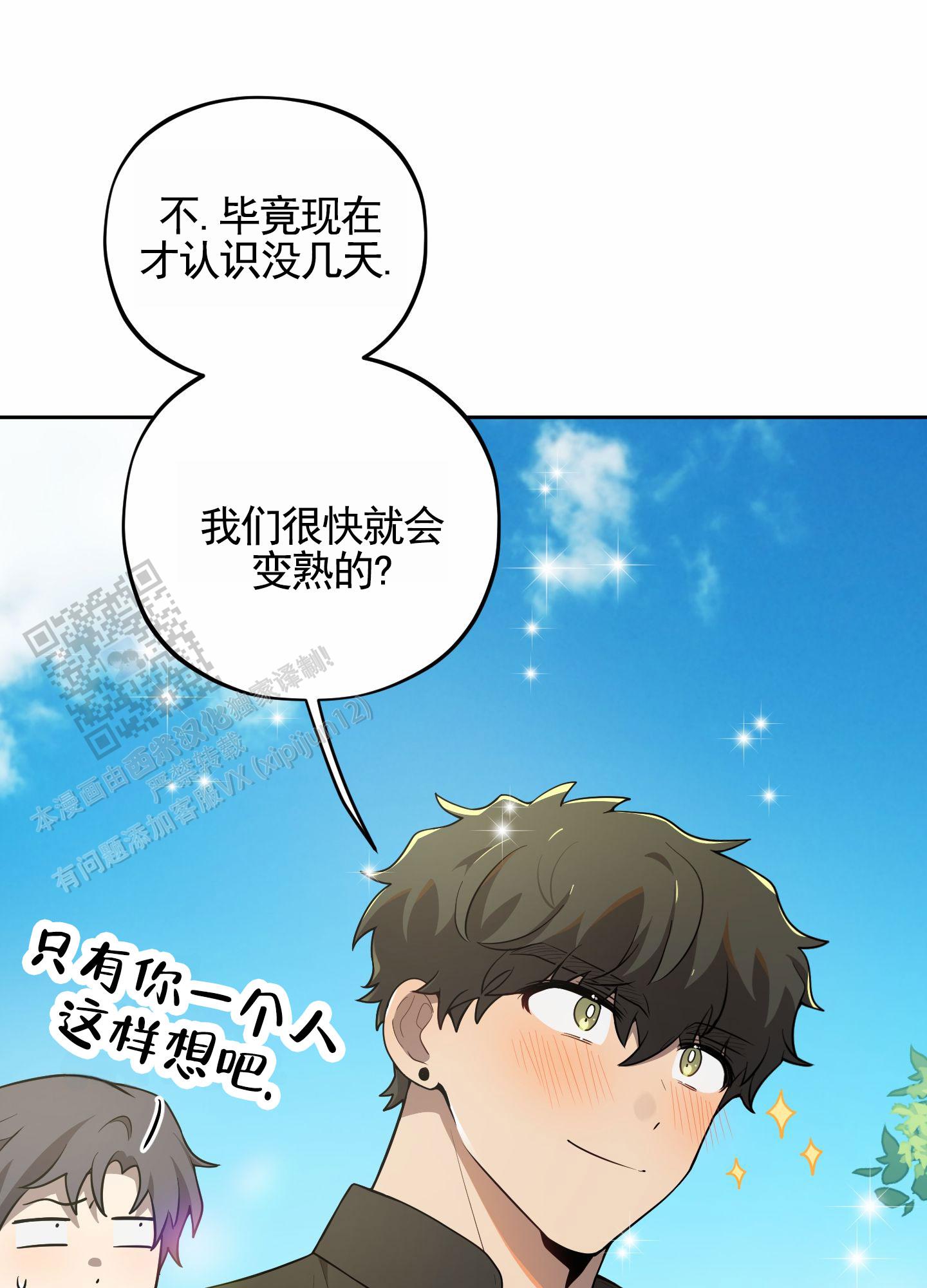 苹果味汽水漫画,第4话4图