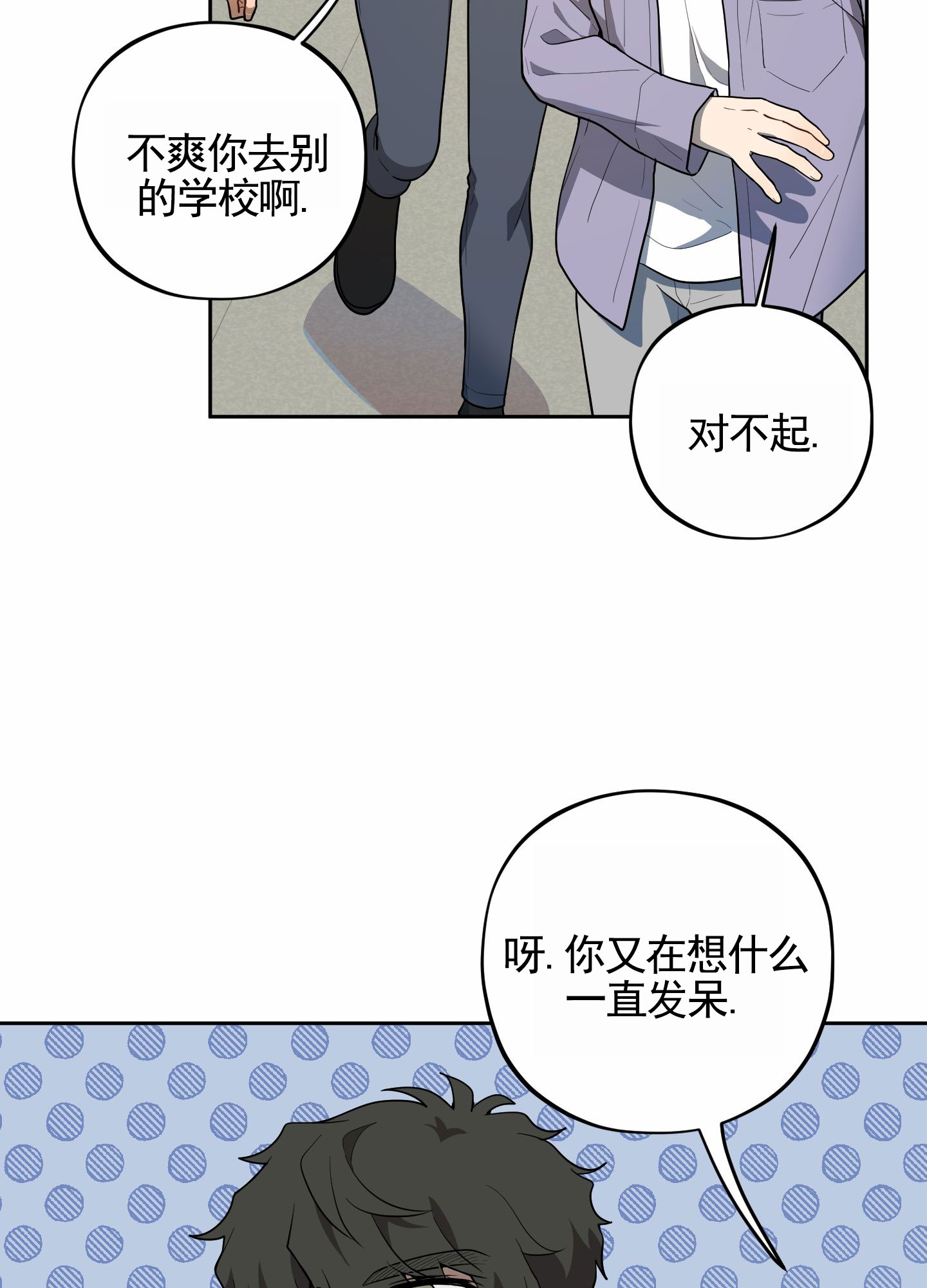 苹果味的真知棒代表什么意思漫画,第3话5图