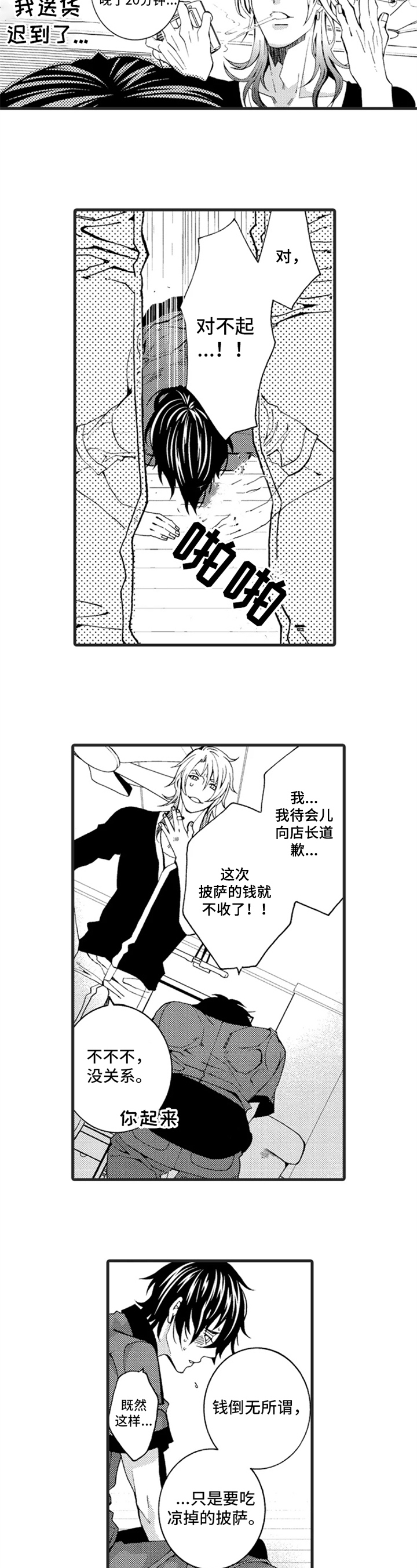 快递情缘漫画,第2章：玩笑4图