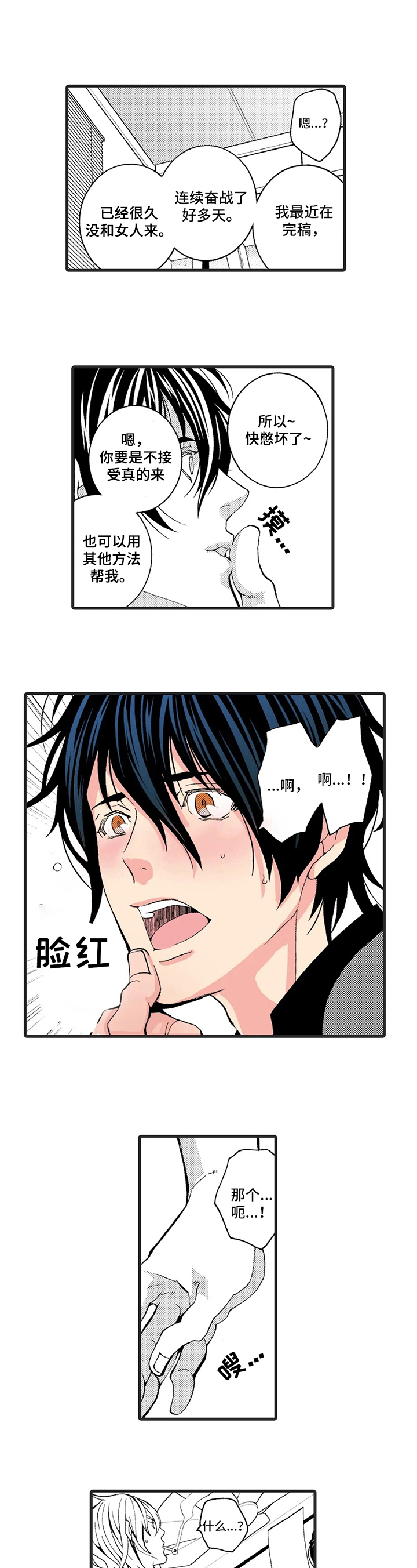 快递情缘漫画,第2章：玩笑1图