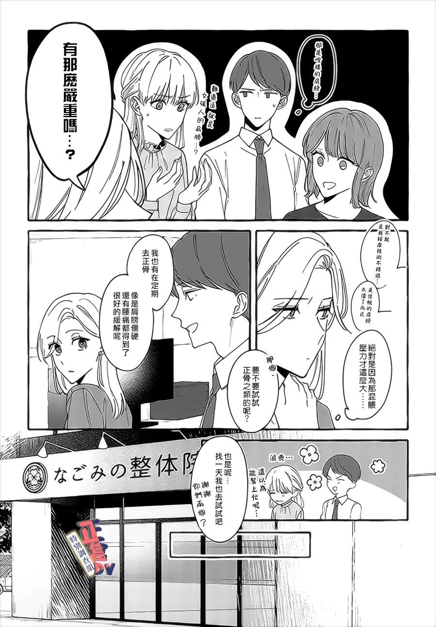 打是亲骂是爱、爱得不够用脚踹漫画,第3.1话5图