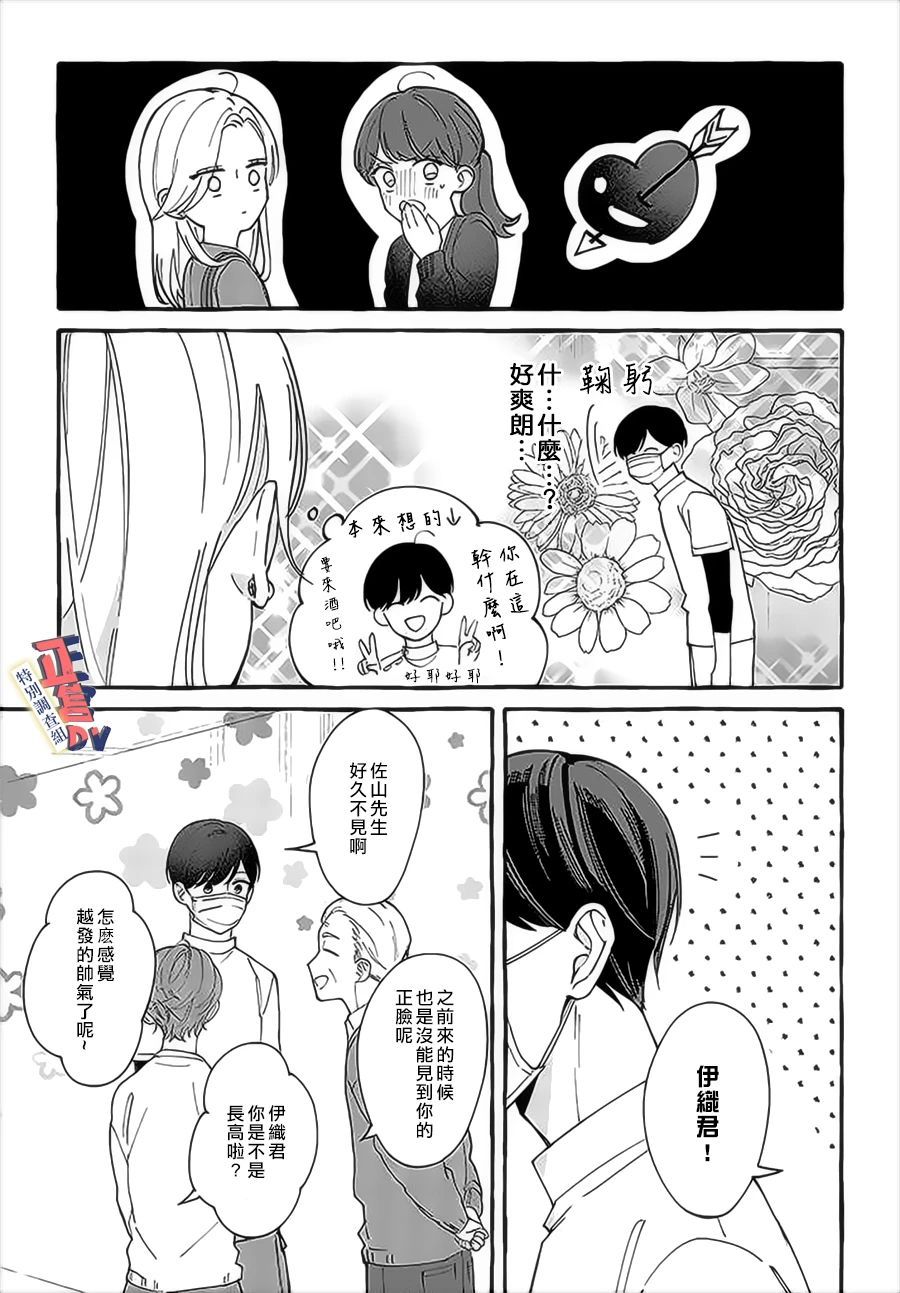 打是亲骂是爱、爱得不够用脚踹漫画,第3.1话2图