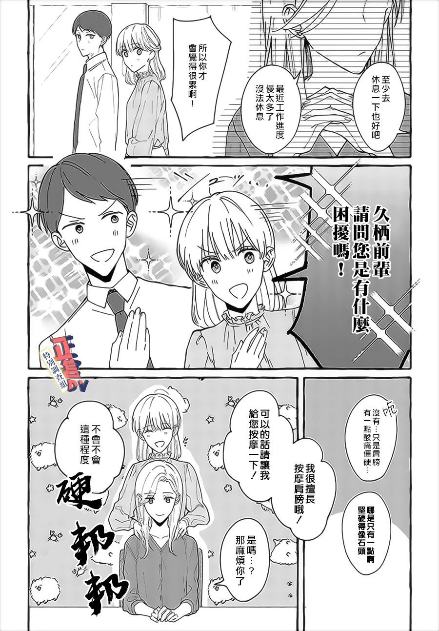 打是亲骂是爱、爱得不够用脚踹漫画,第3.1话4图