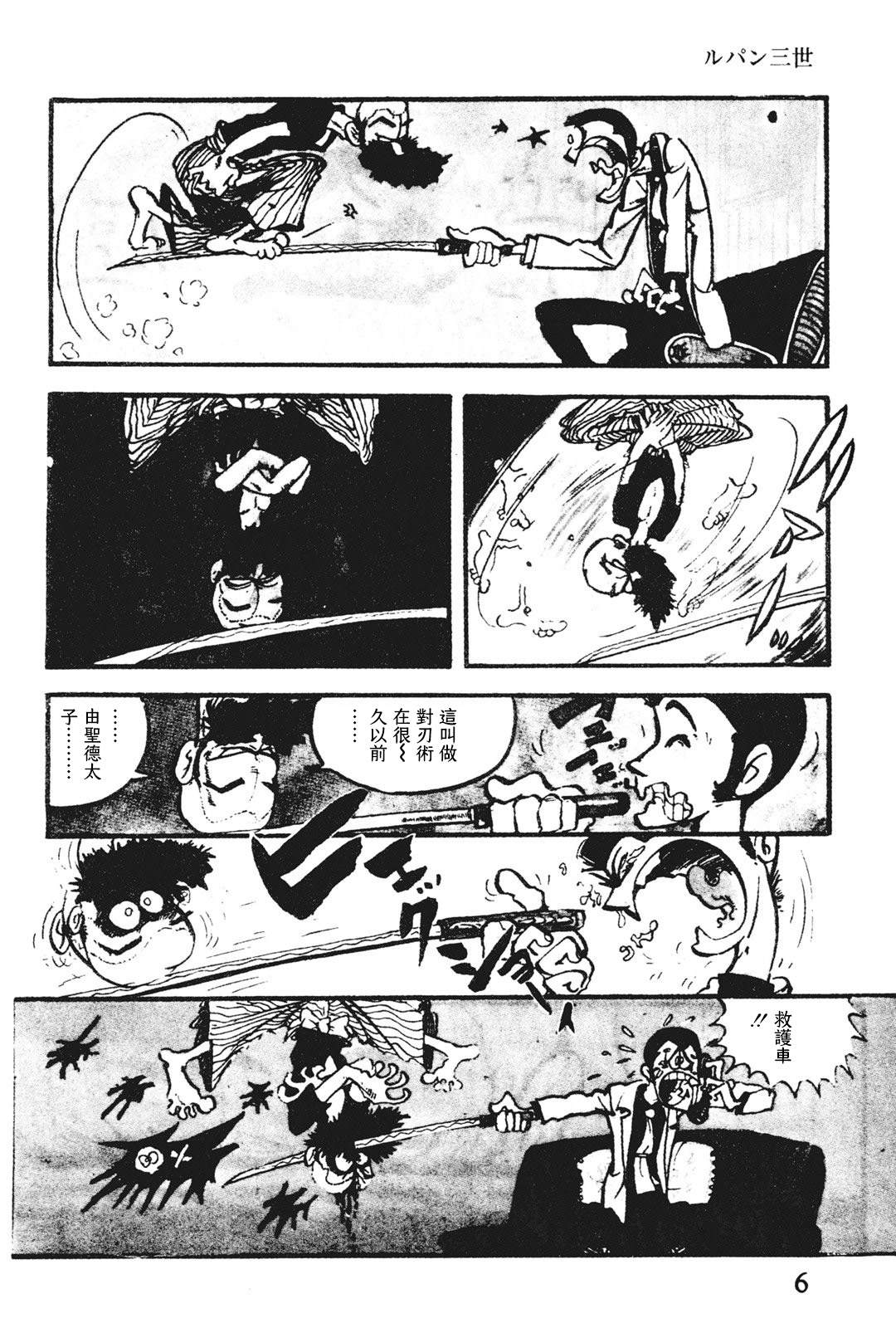 鲁邦三世新冒险漫画,第4话2图