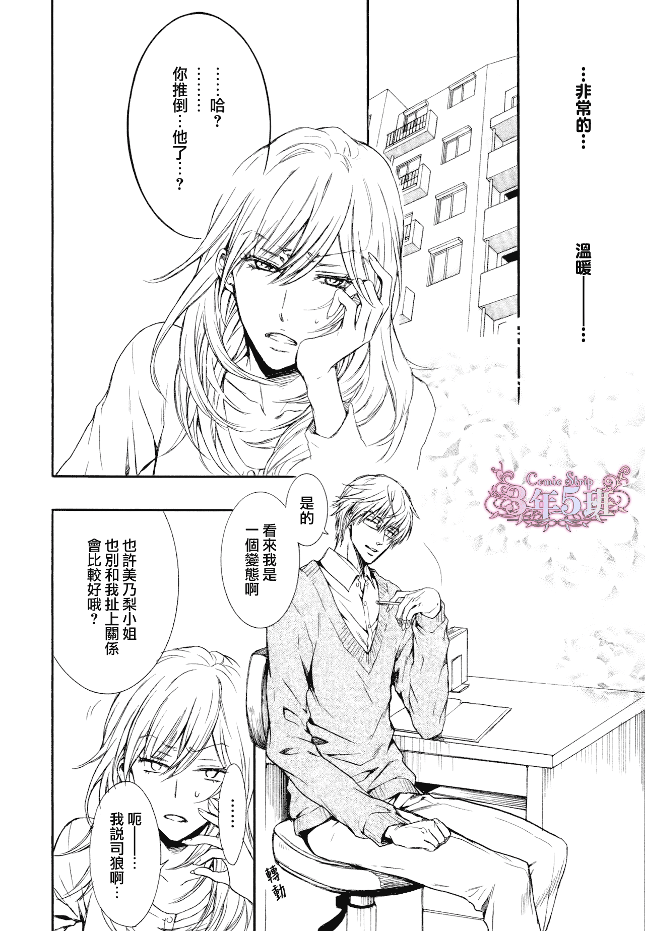 坏心眼的大灰狼似乎恋爱了漫画,第5话4图