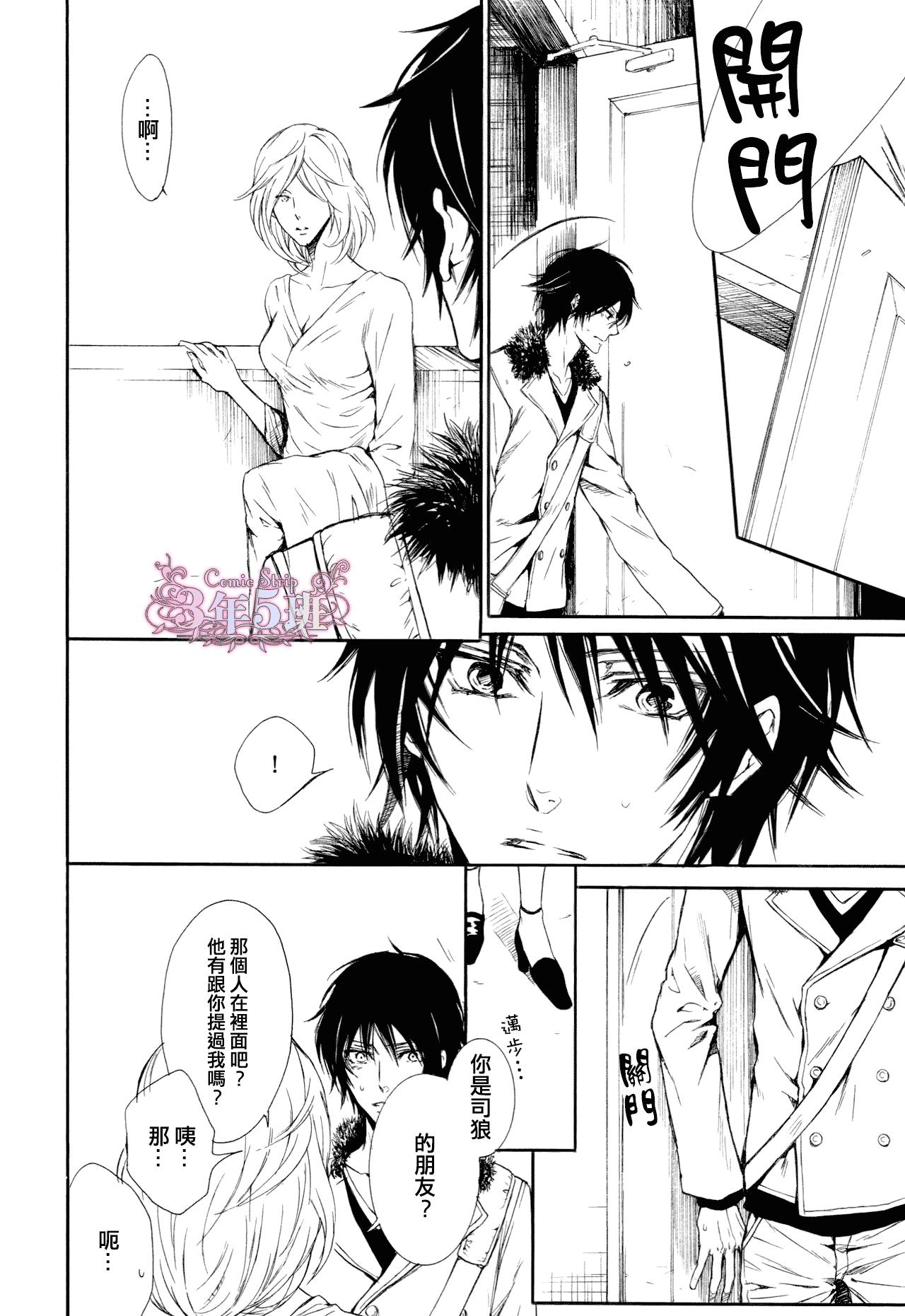 坏心眼的大灰狼似乎恋爱了漫画,第5话1图