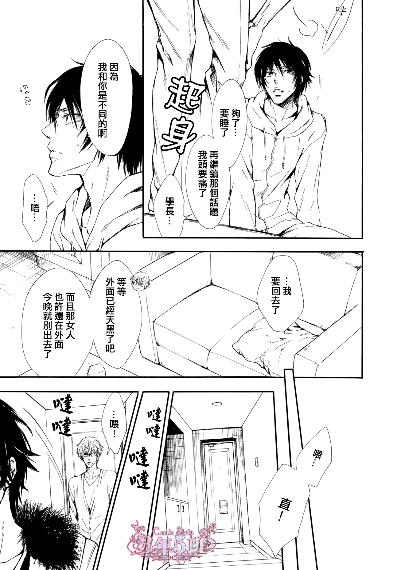 坏心眼的大灰狼似乎恋爱了漫画,第5话5图