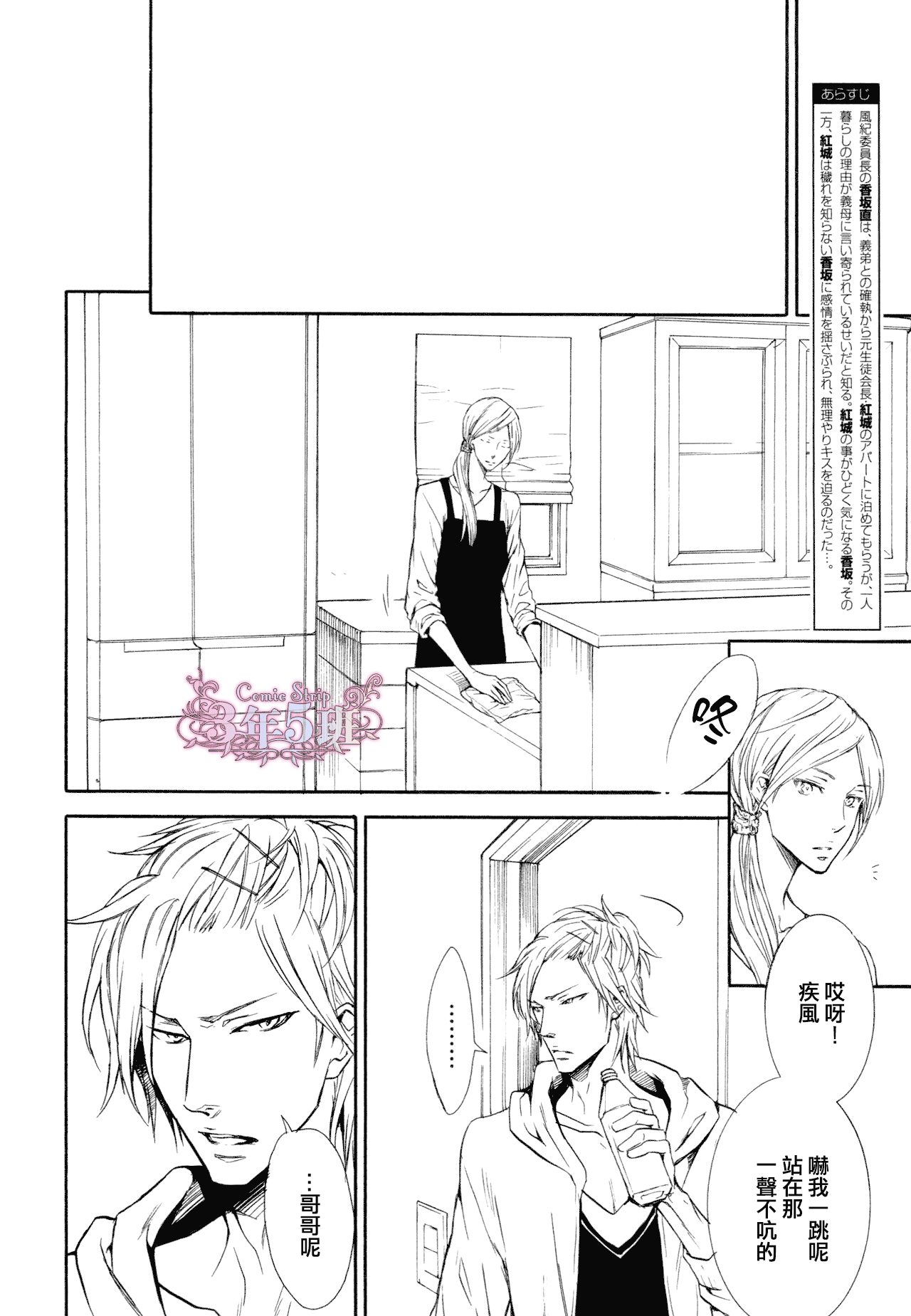 坏心眼的大灰狼似乎恋爱了漫画,第5话2图