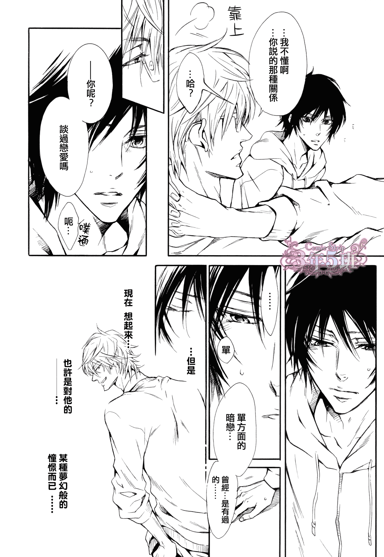 坏心眼的大灰狼似乎恋爱了漫画,第5话2图