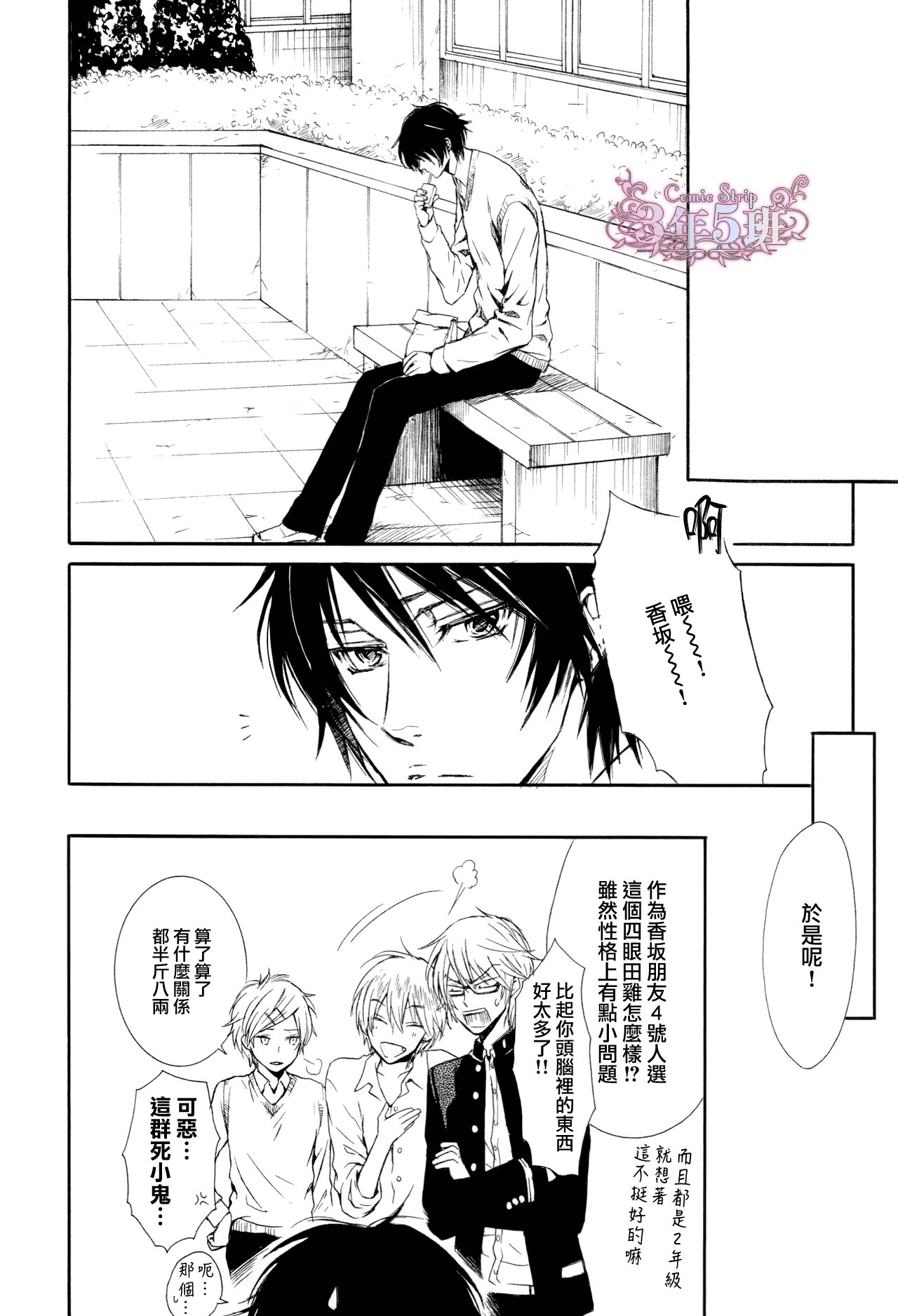 坏心眼的大灰狼似乎恋爱了漫画,第5话5图