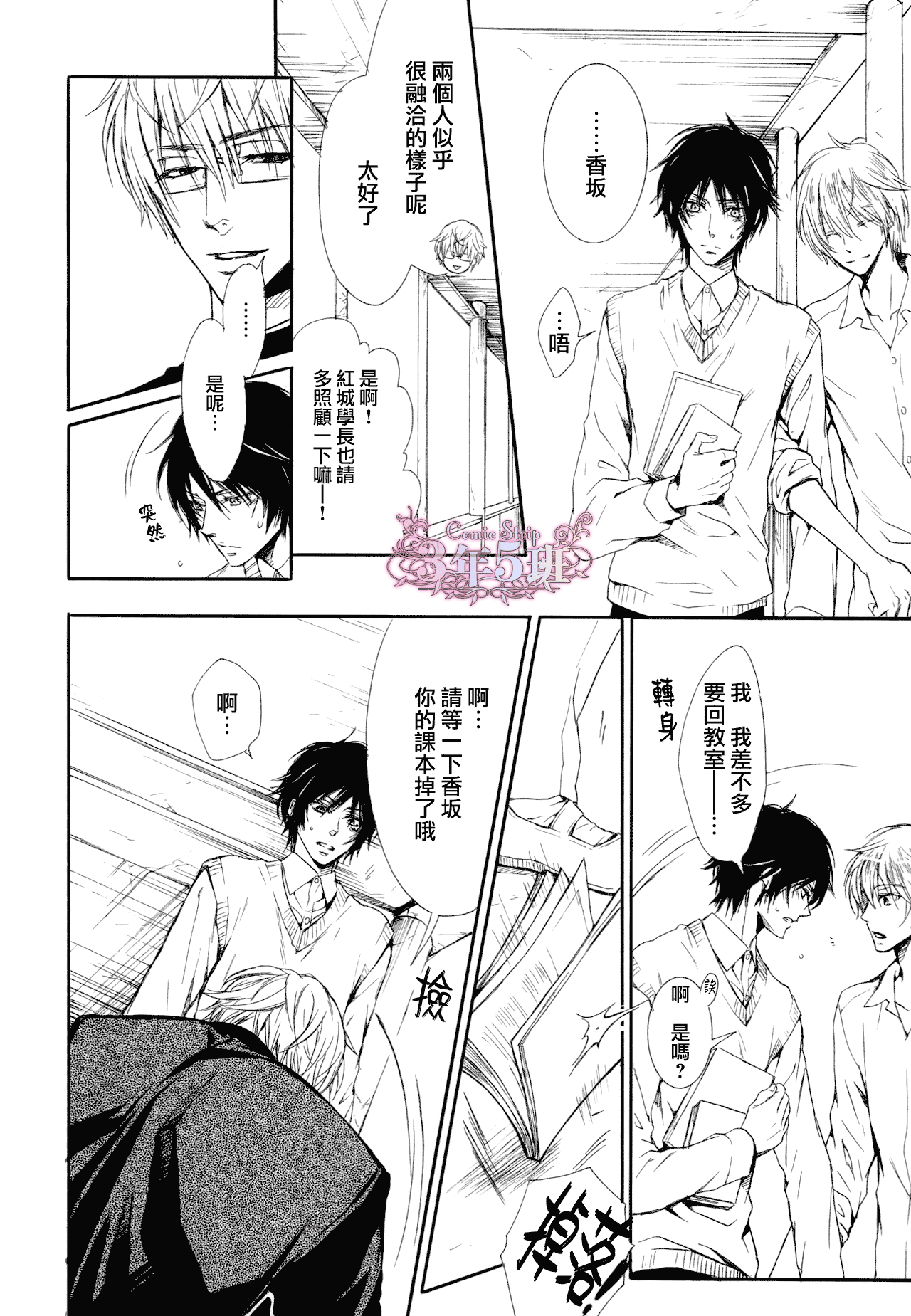 坏心眼的大灰狼似乎恋爱了漫画,第5话3图