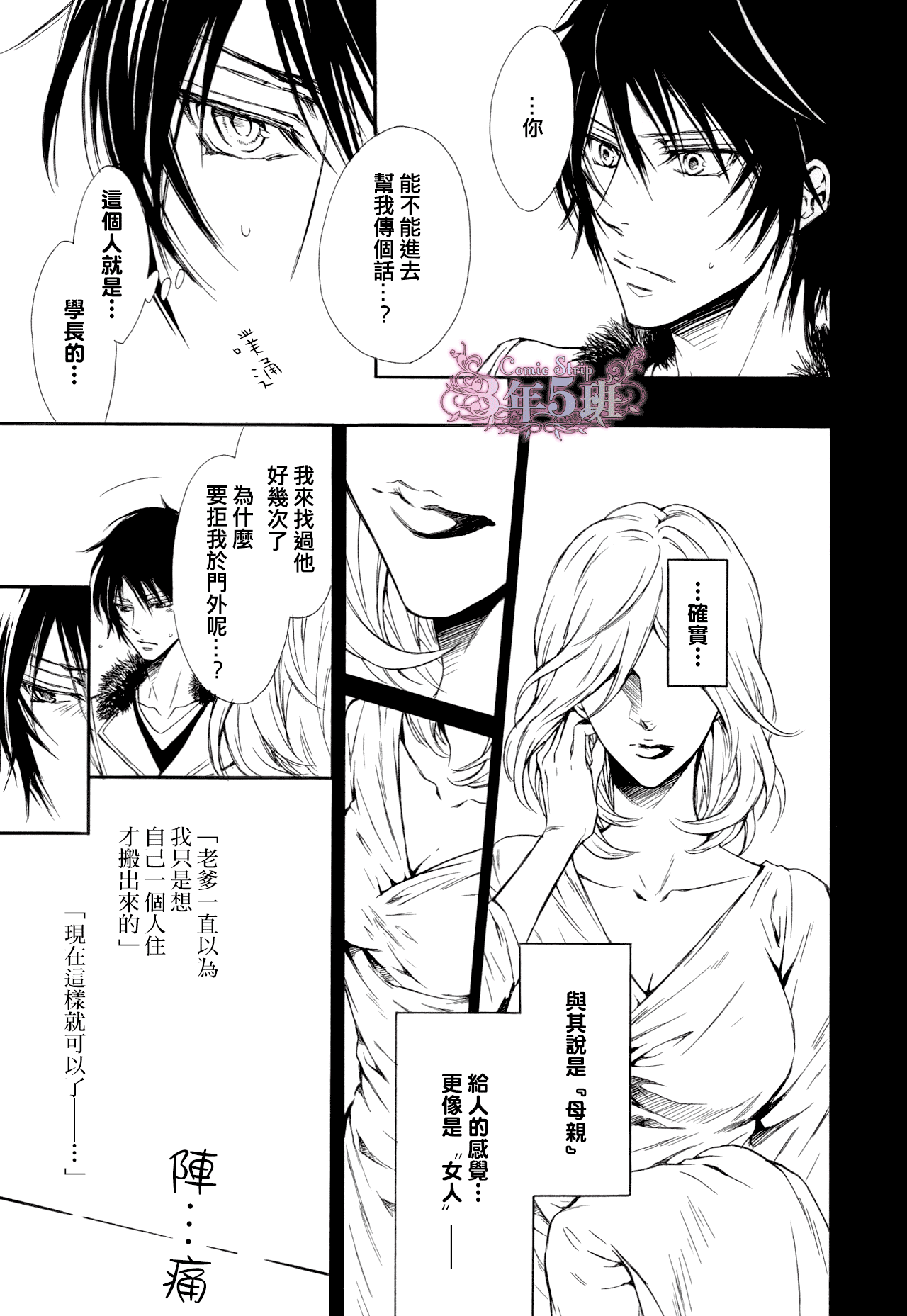 坏心眼的大灰狼似乎恋爱了漫画,第5话2图