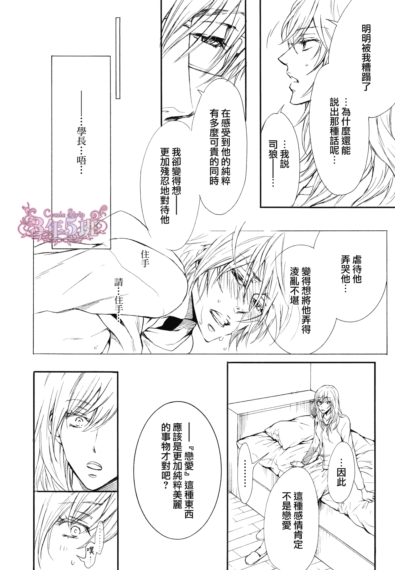 坏心眼的大灰狼似乎恋爱了漫画,第5话1图