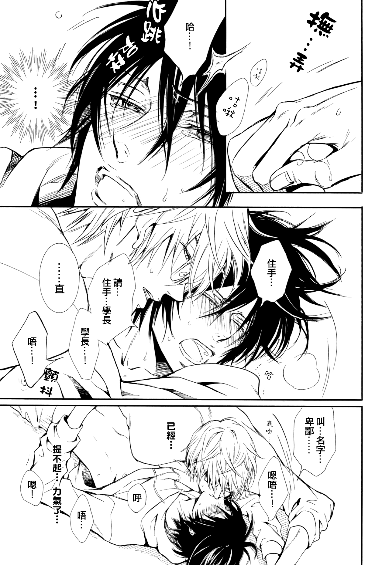 坏心眼的大灰狼似乎恋爱了漫画,第5话4图