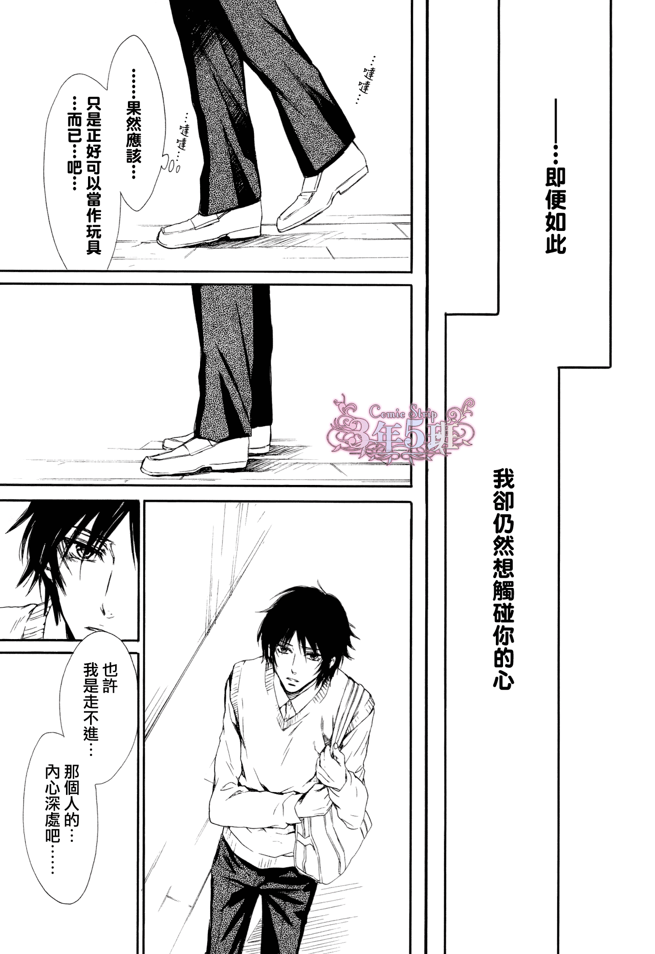 坏心眼的大灰狼似乎恋爱了漫画,第5话3图