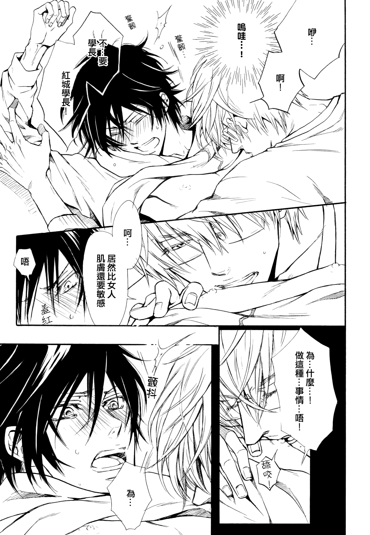 坏心眼的大灰狼似乎恋爱了漫画,第5话5图