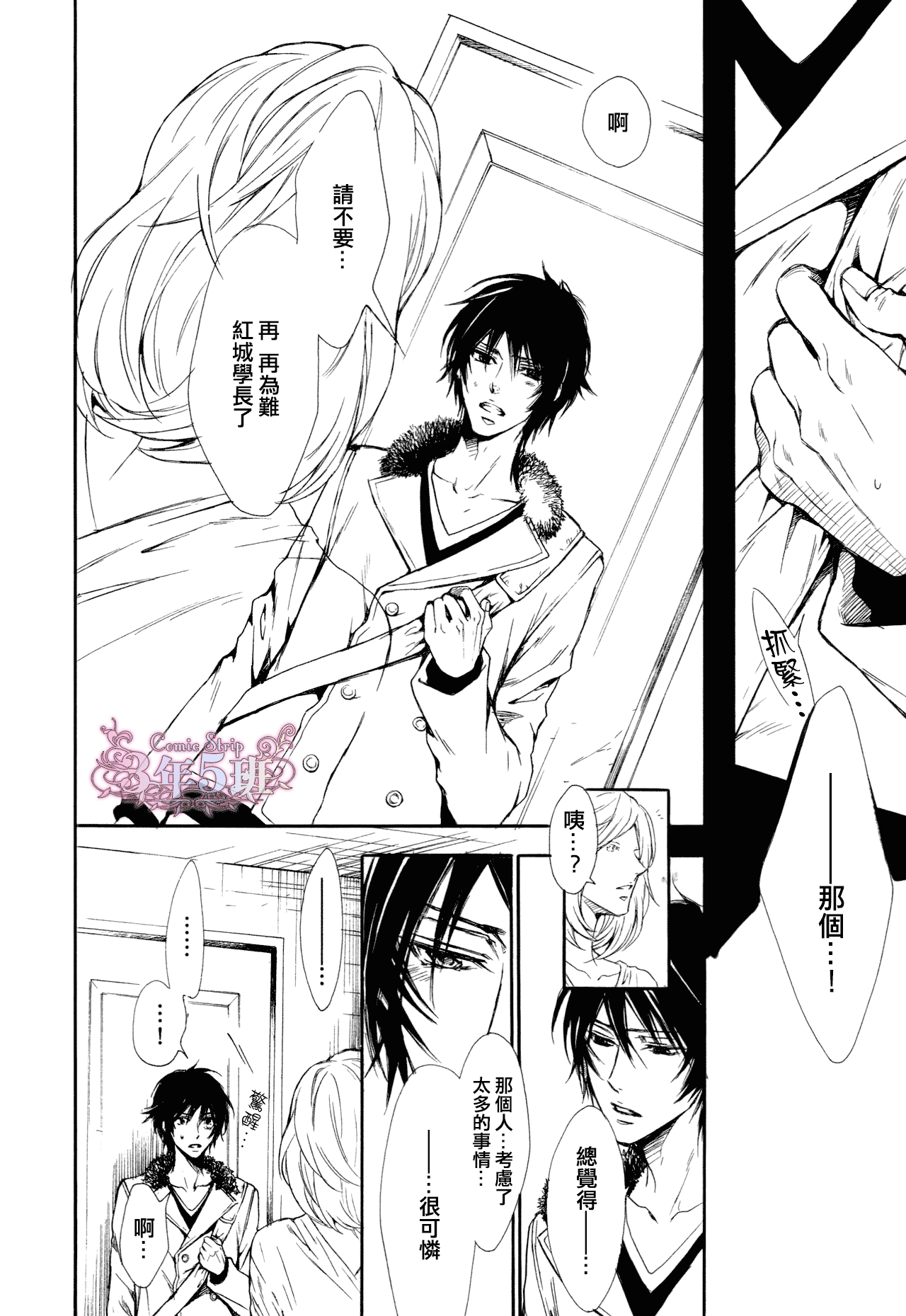 坏心眼的大灰狼似乎恋爱了漫画,第5话3图