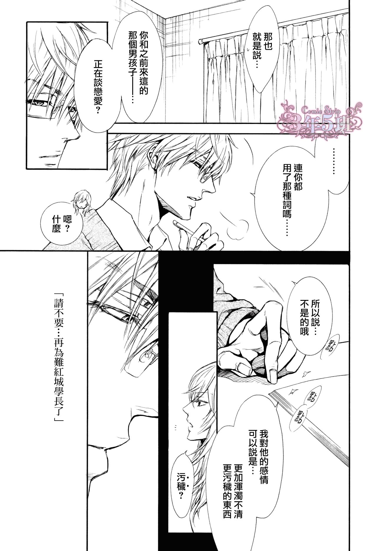 坏心眼的大灰狼似乎恋爱了漫画,第5话5图