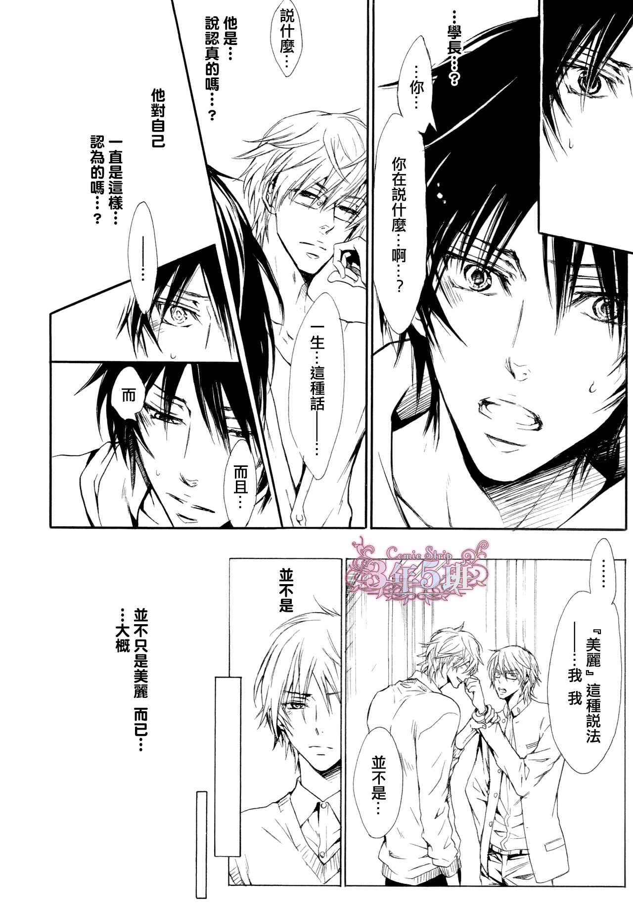 坏心眼的大灰狼似乎恋爱了漫画,第5话4图